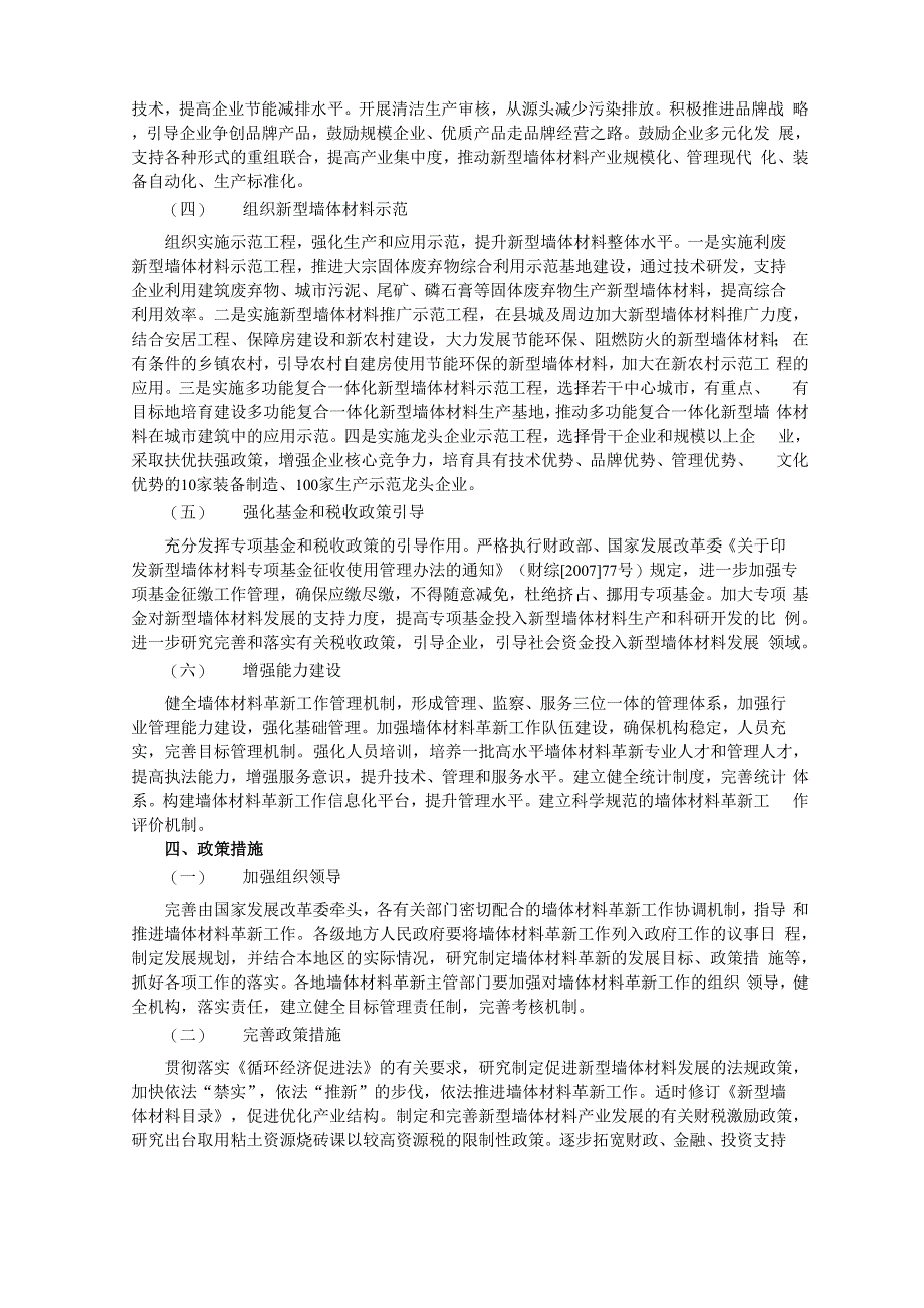 十二五墙体材料革新指导意见_第3页