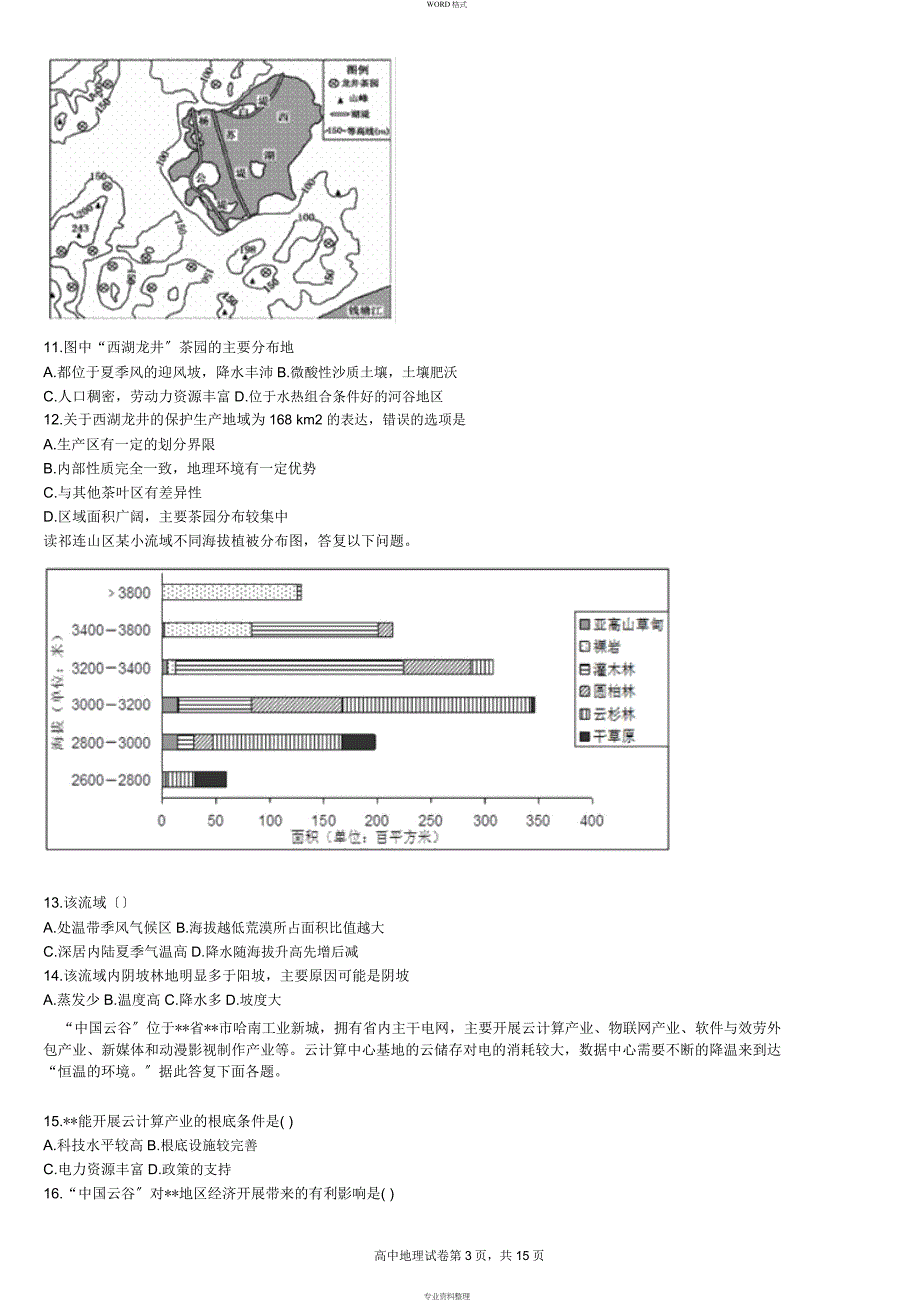 中国地理试卷与答案_第3页