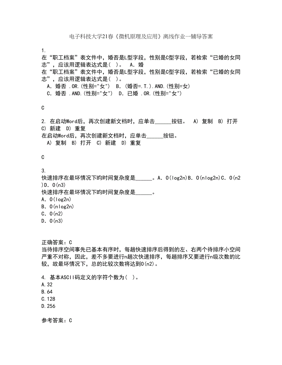 电子科技大学21春《微机原理及应用》离线作业一辅导答案35_第1页