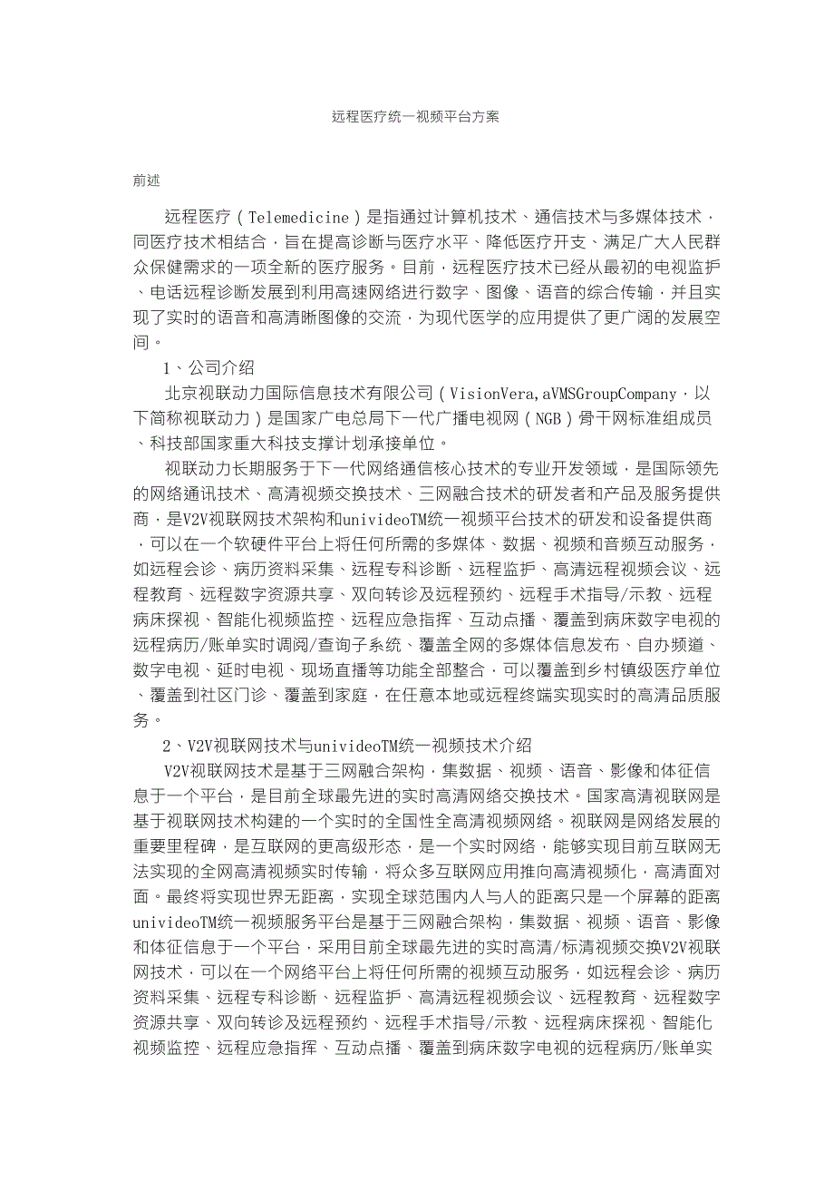 远程诊疗解决方案_第1页