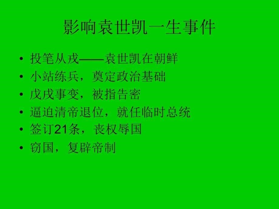 袁世凯最全面评价.ppt_第5页