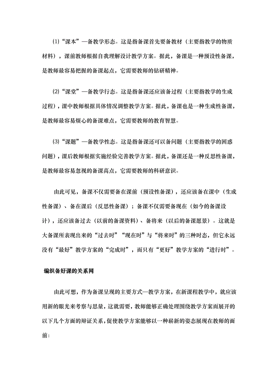 4突破教学平庸把备课“进行到底”_第3页