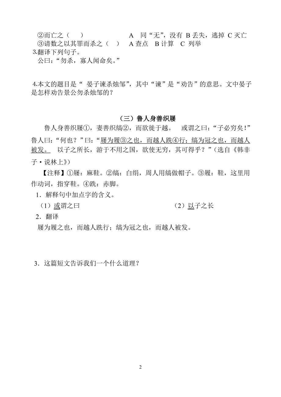 九年级语文课外文言文练习4(含答案）.doc_第2页