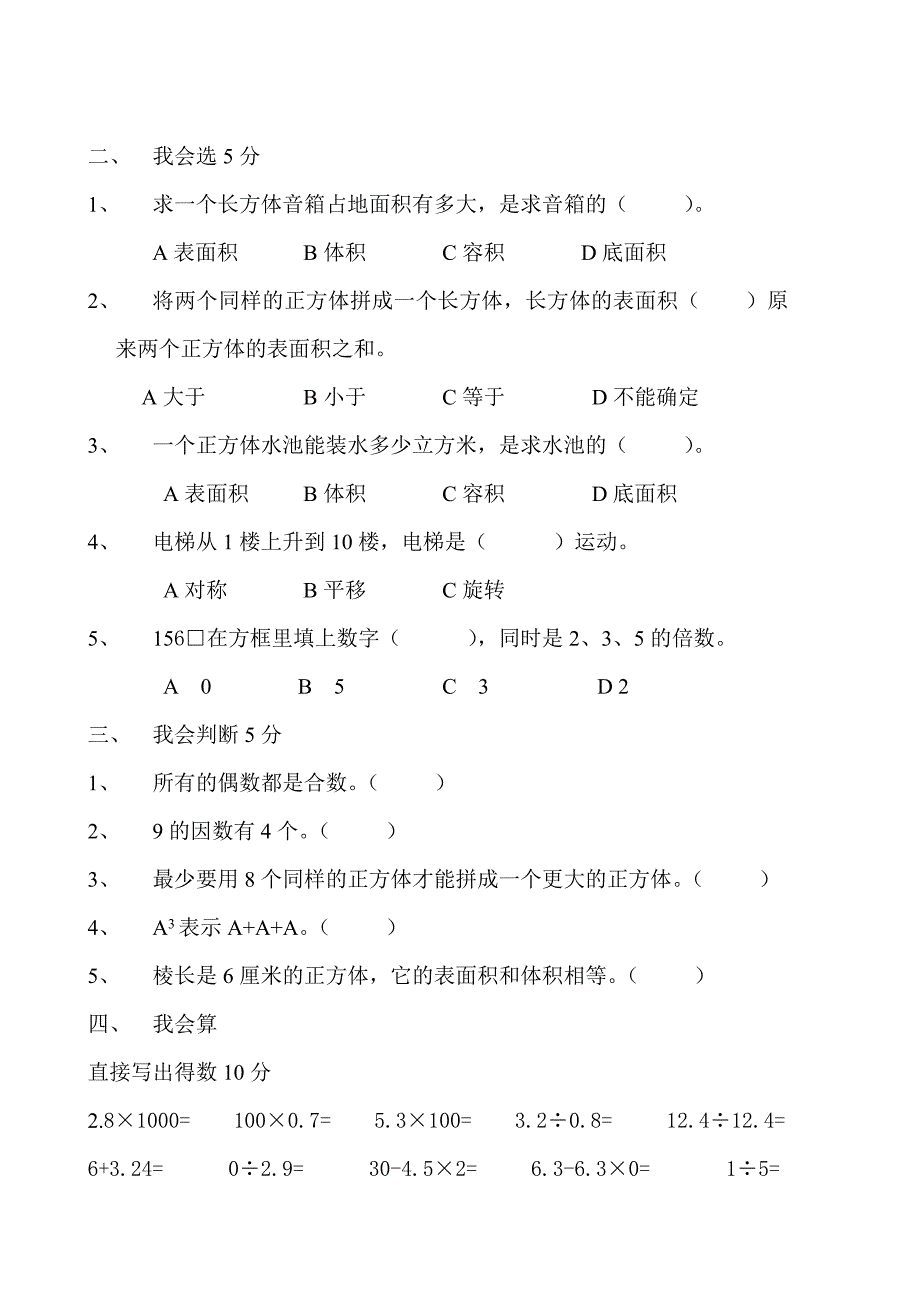 五年级数学中段检测题_第2页