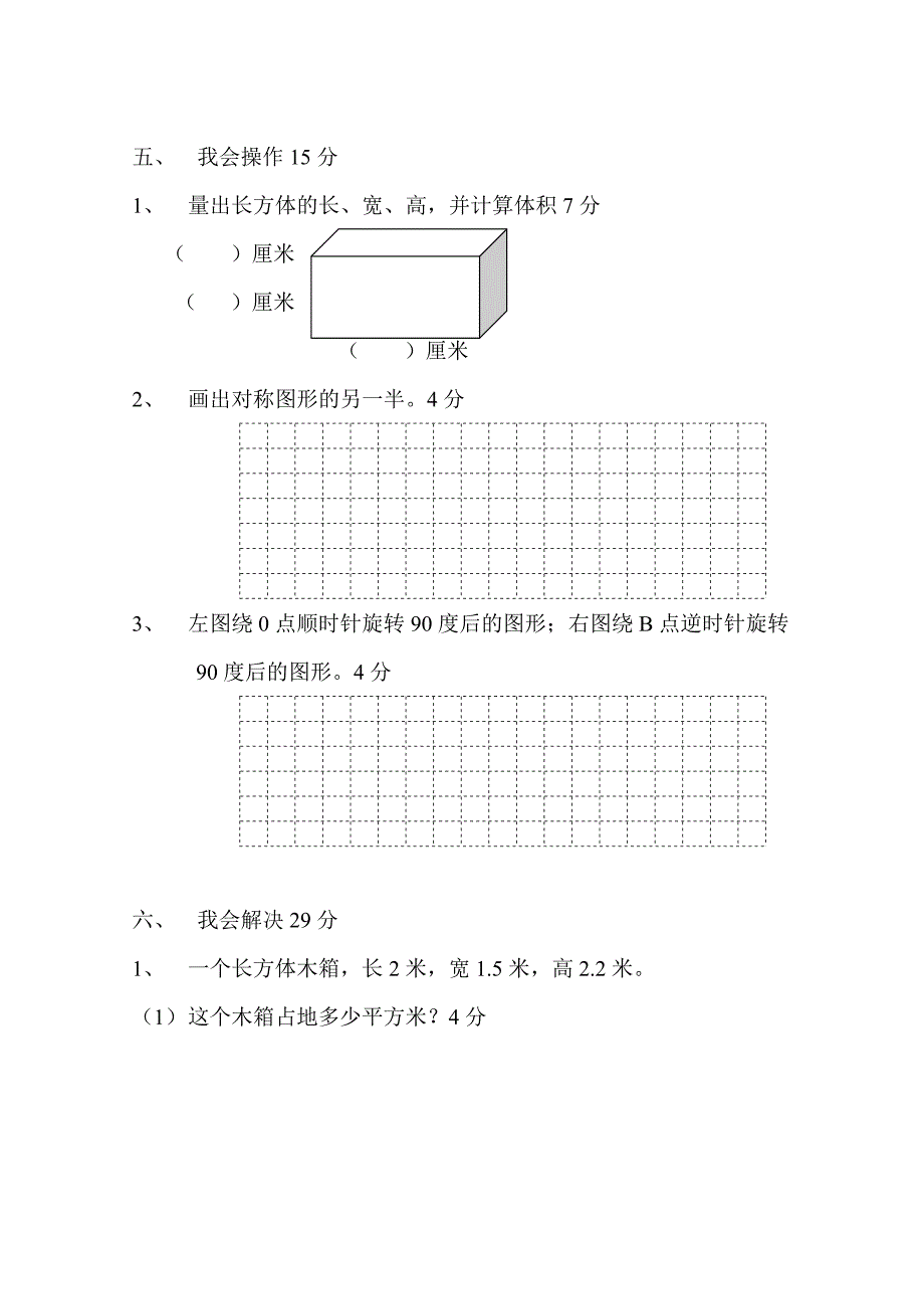 五年级数学中段检测题_第3页