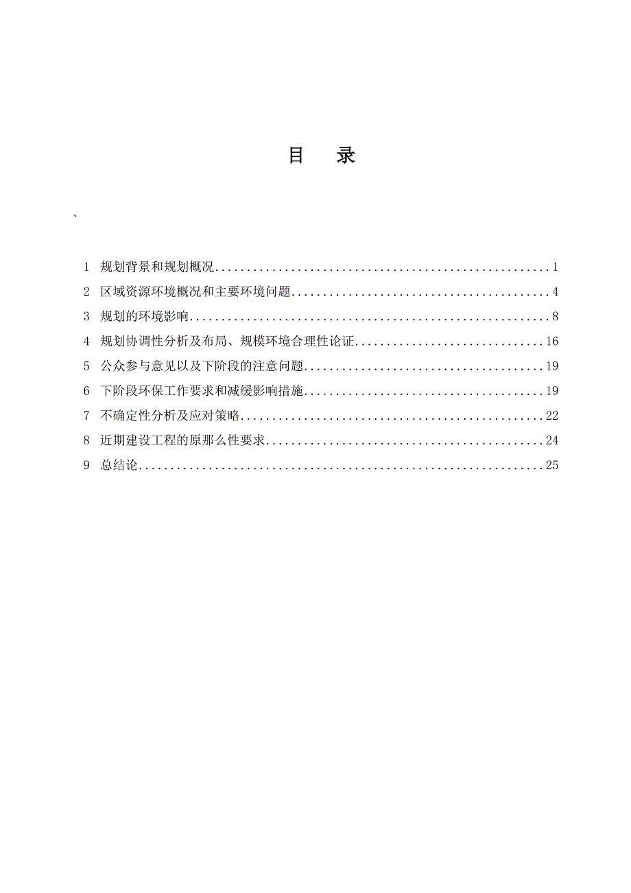 四川省内河水运发展规划简本-四川省内河水运发展规划_第2页