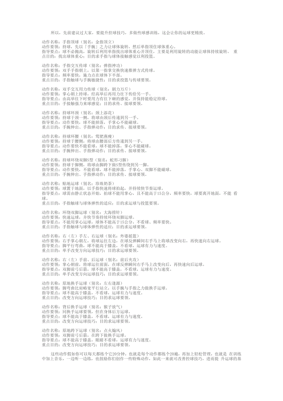 篮球技术练习方法_第2页