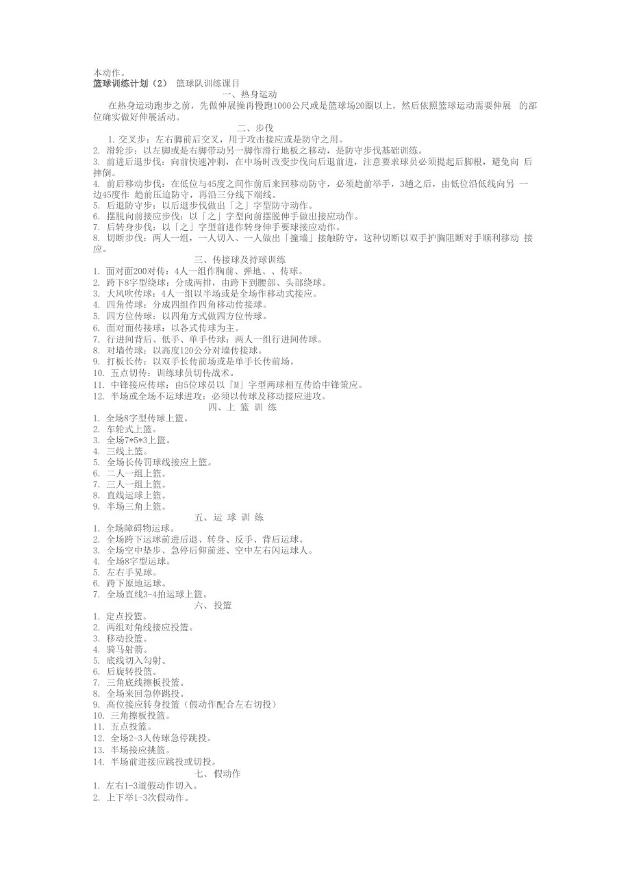 篮球技术练习方法_第3页