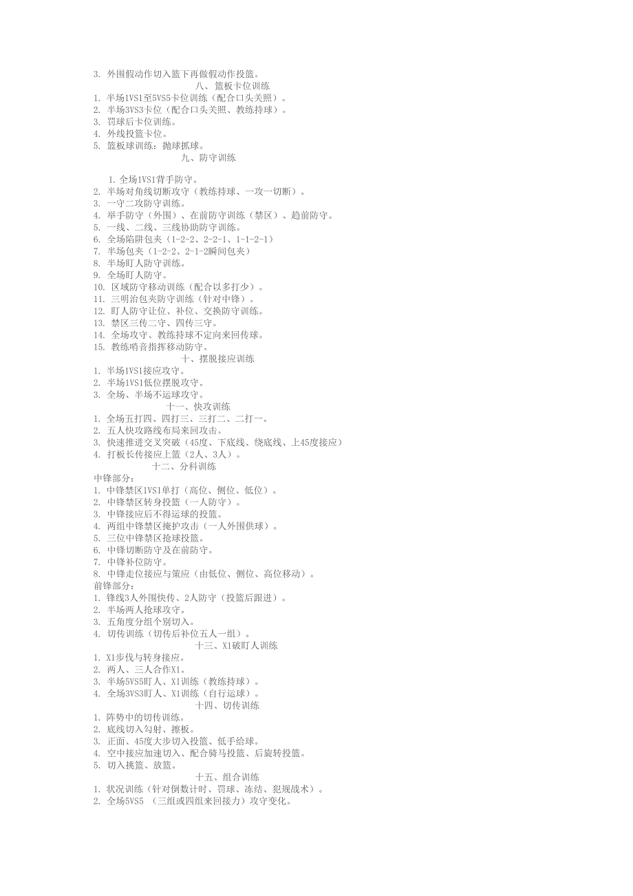 篮球技术练习方法_第4页