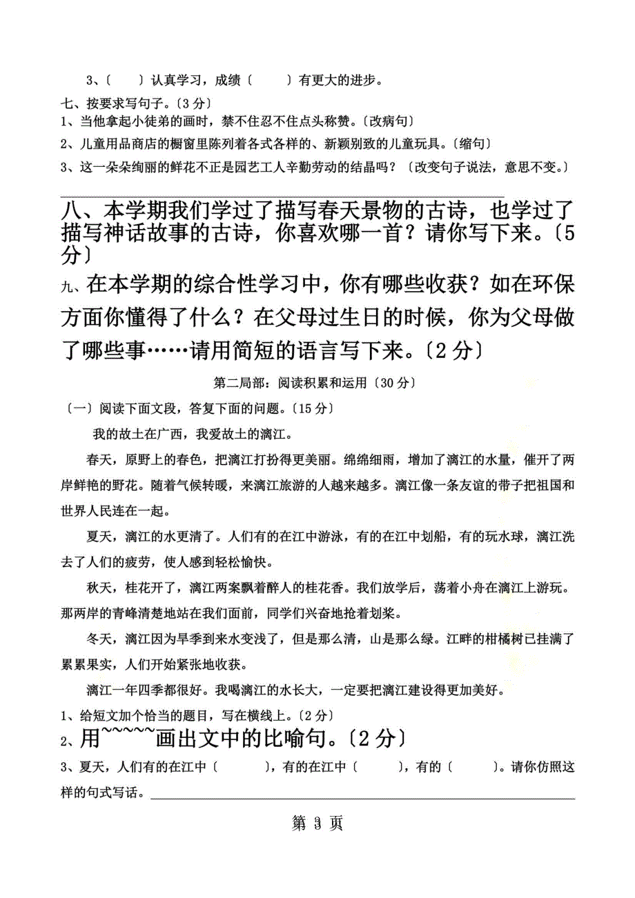 最新三年级下语文期末复习题-加油站_人教新课标版(无答案)_第3页