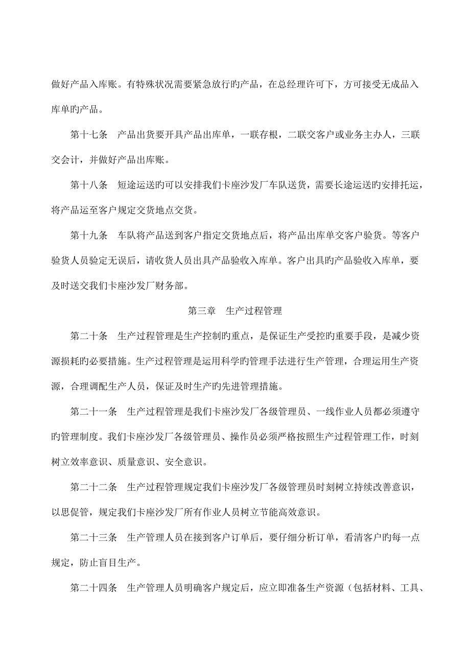 广州卡座沙发安全生产管理制度.doc_第3页