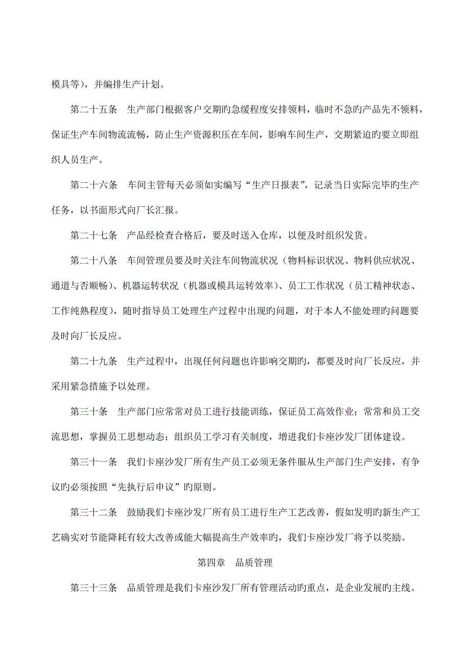 广州卡座沙发安全生产管理制度.doc_第4页