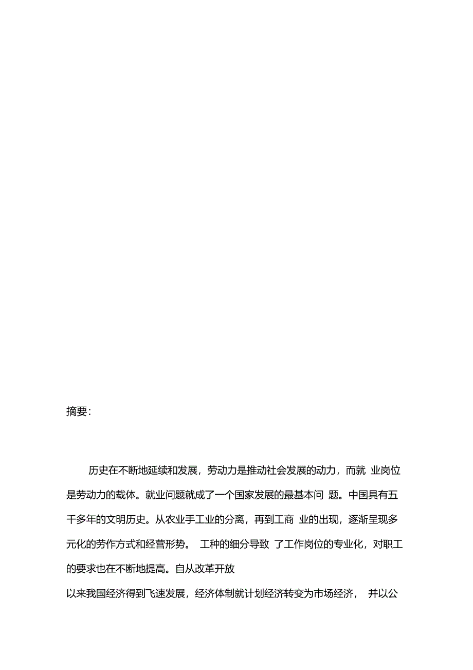 影响大学生创业意愿的因素分析_第4页