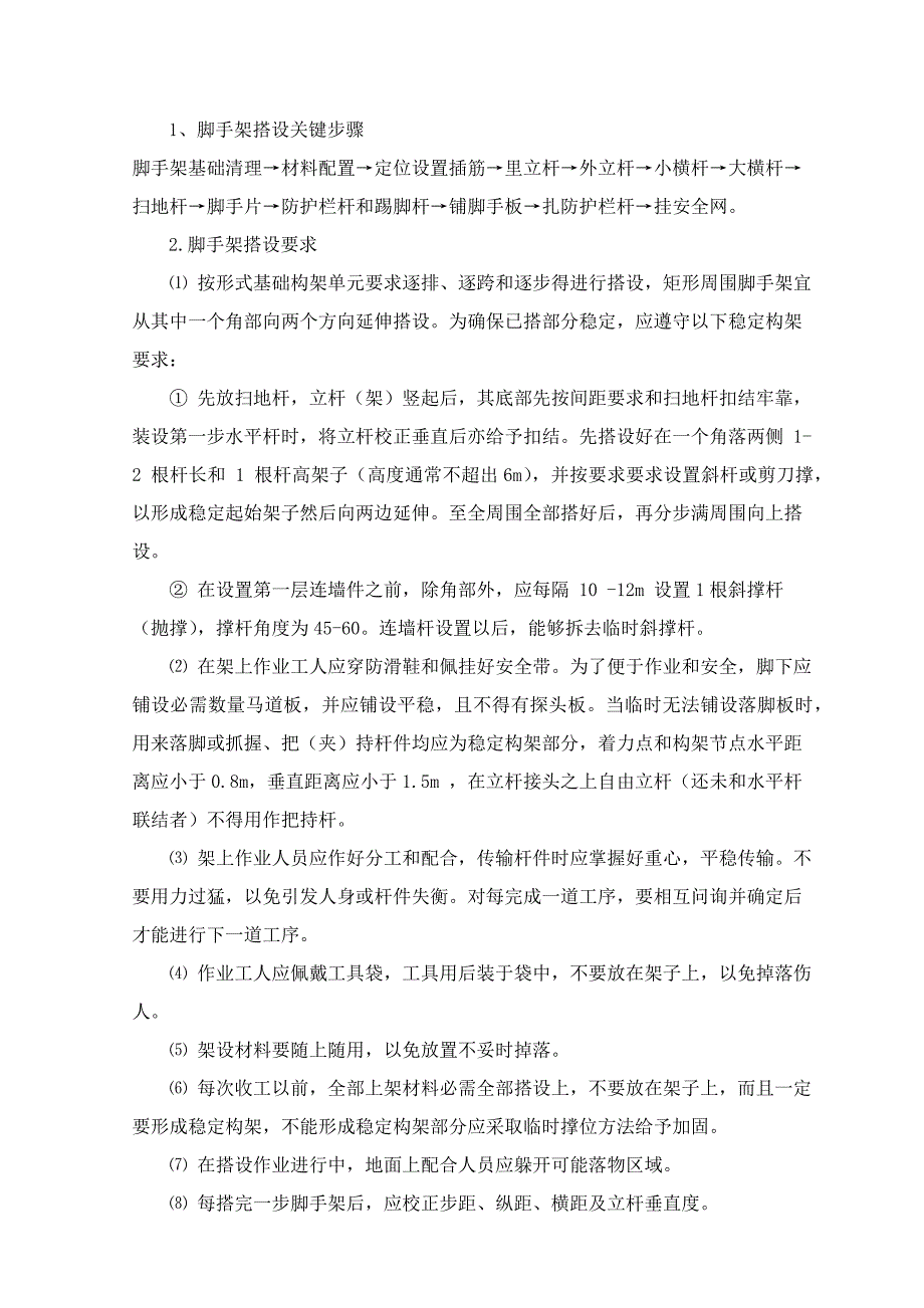 隧洞出口洞脸开挖支护关键技术交底.docx_第2页