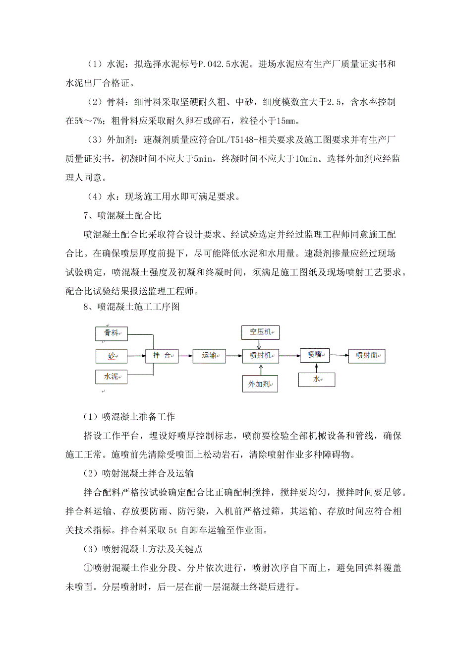 隧洞出口洞脸开挖支护关键技术交底.docx_第4页