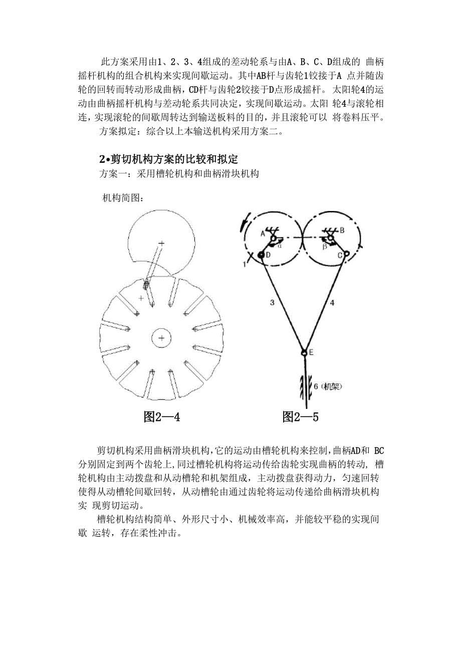 剪板机的设计_第5页