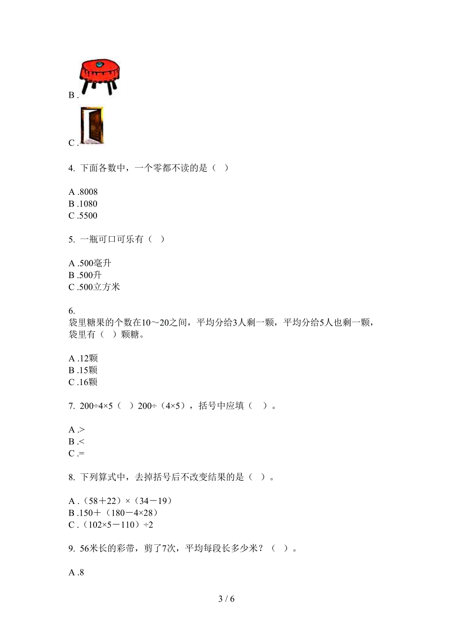 西师大版二年级数学上册期中强化训练.doc_第3页