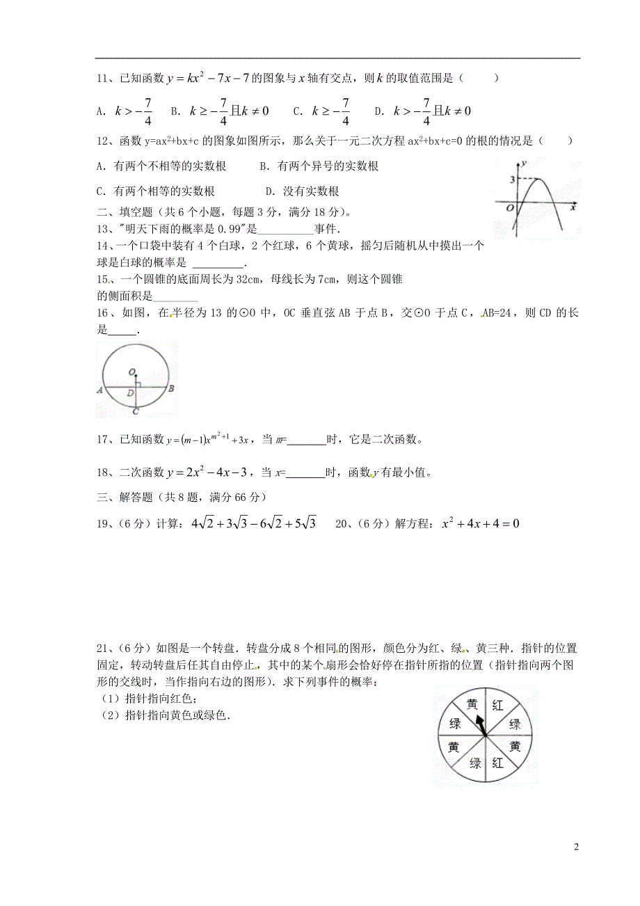 广西南宁市九年级数学第二次月考试题A卷无答案新人教版_第2页