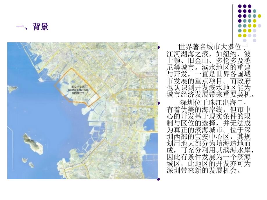 深圳市宝安市中心区空间详细规划城市设计_第2页