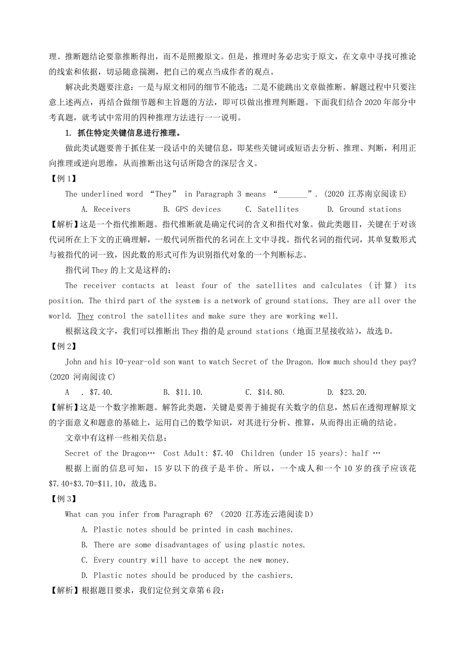 中考英语 阅读理解 推理判断题解题指导_第2页