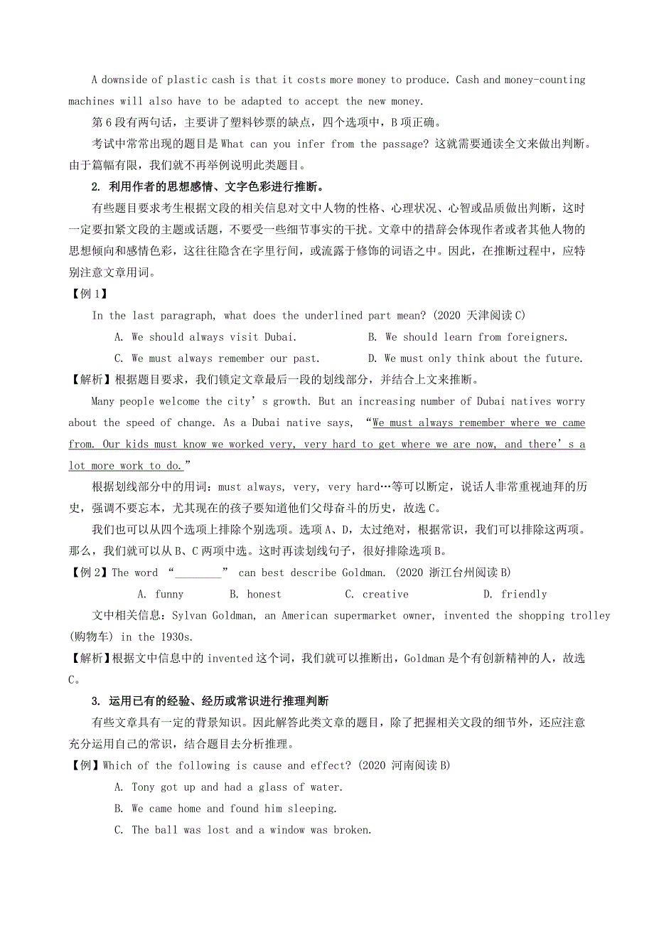 中考英语 阅读理解 推理判断题解题指导_第3页