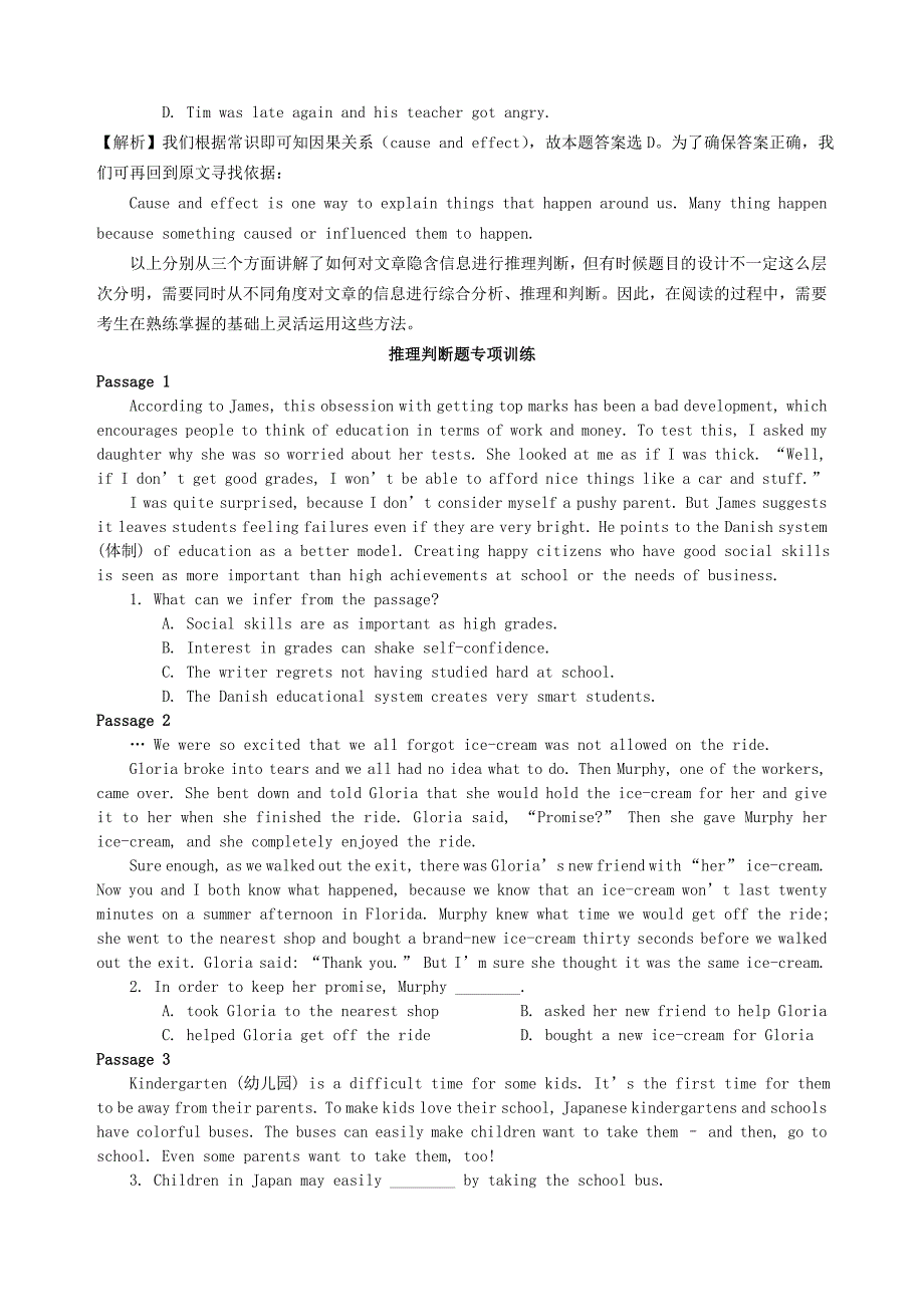 中考英语 阅读理解 推理判断题解题指导_第4页