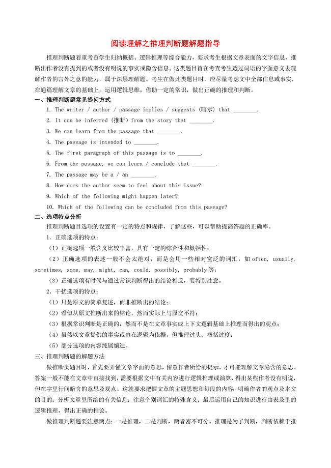 中考英语 阅读理解 推理判断题解题指导