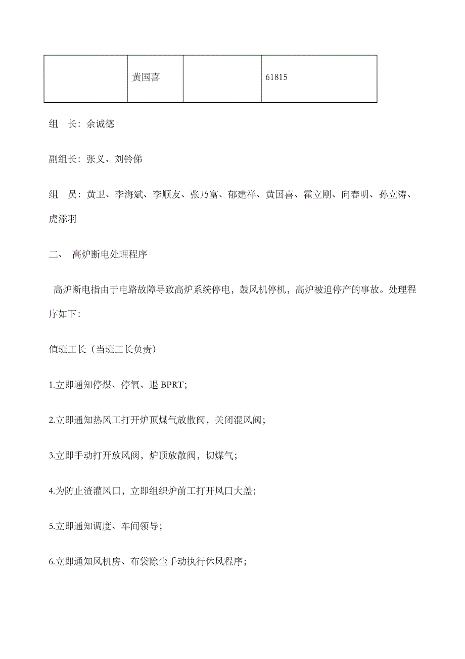 高炉断电应急预案7521_第4页