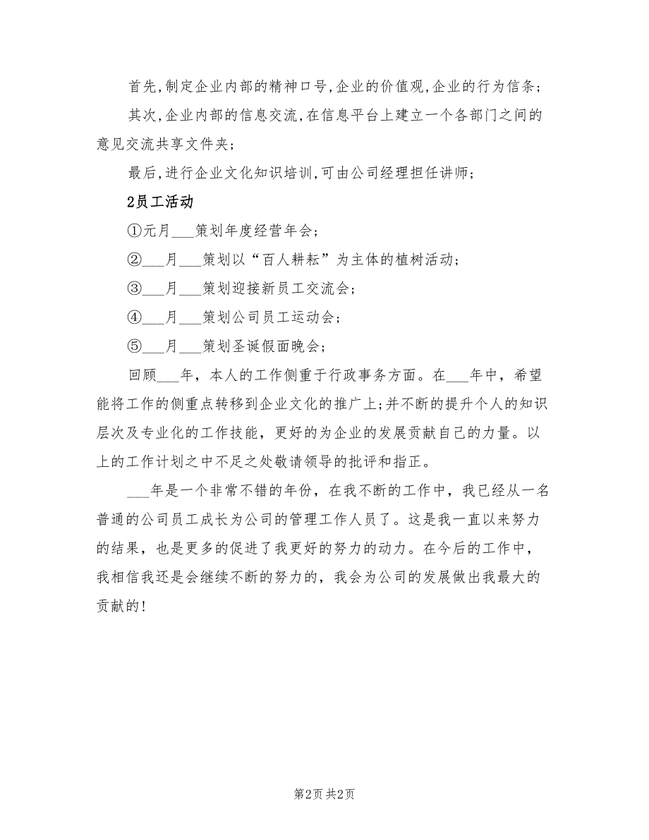 综合管理岗位2022年工作计划_第2页