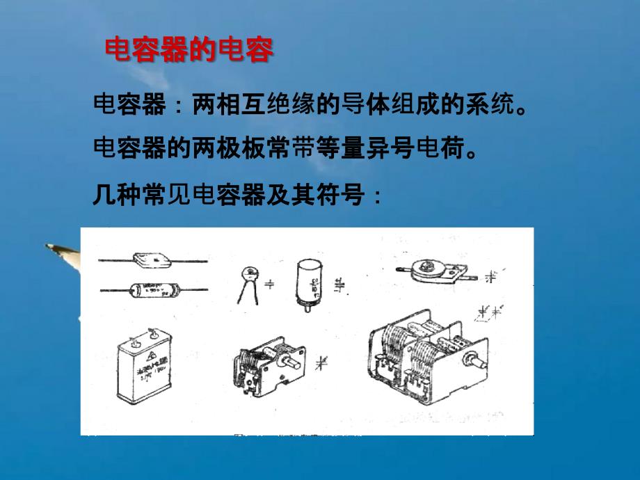 电容电容器2ppt课件_第3页