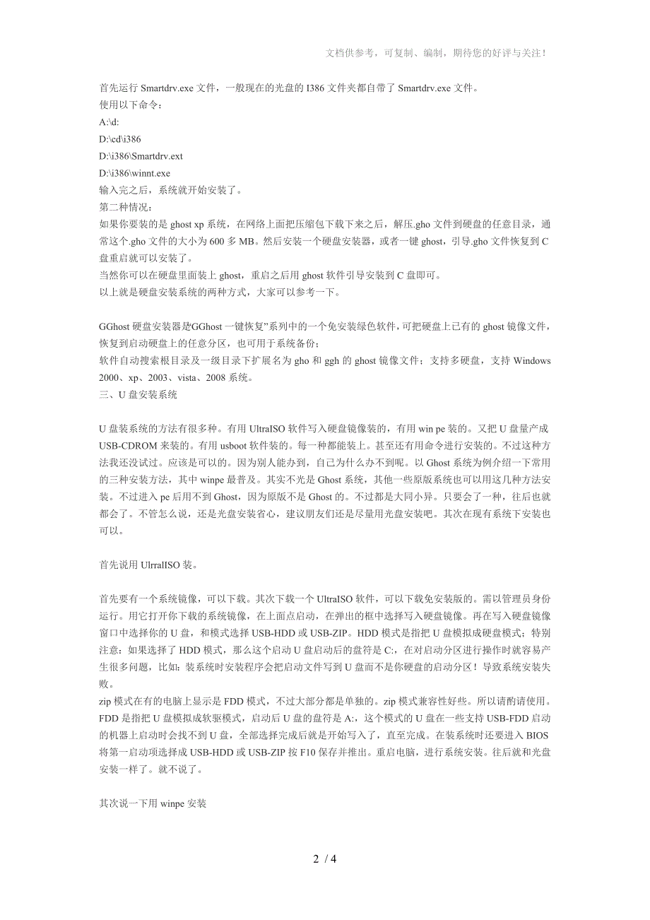 电脑重装设置-CD-USB_第2页