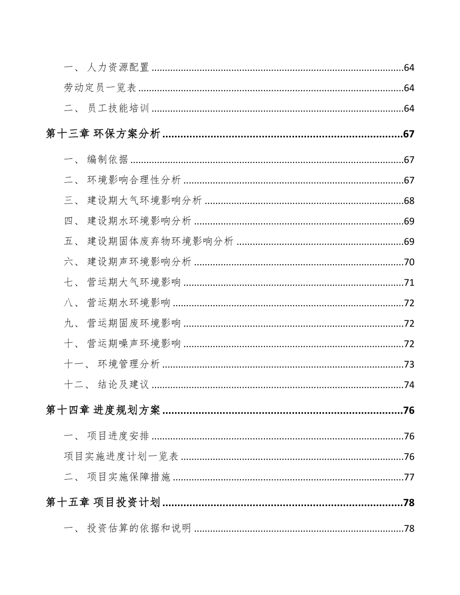 风电齿轮箱项目可行性研究报告(DOC 85页)_第5页