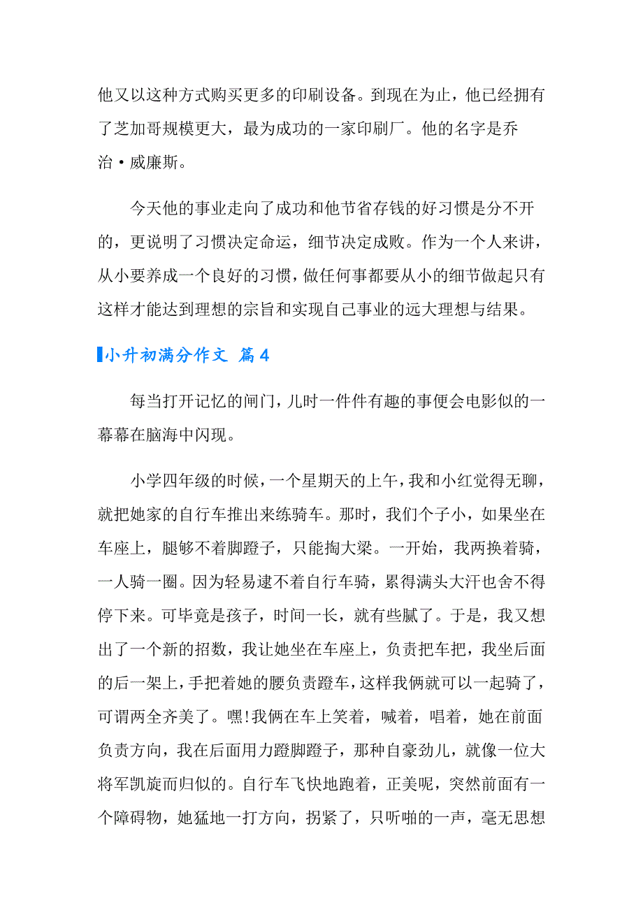 有关小升初满分作文合集10篇_第4页