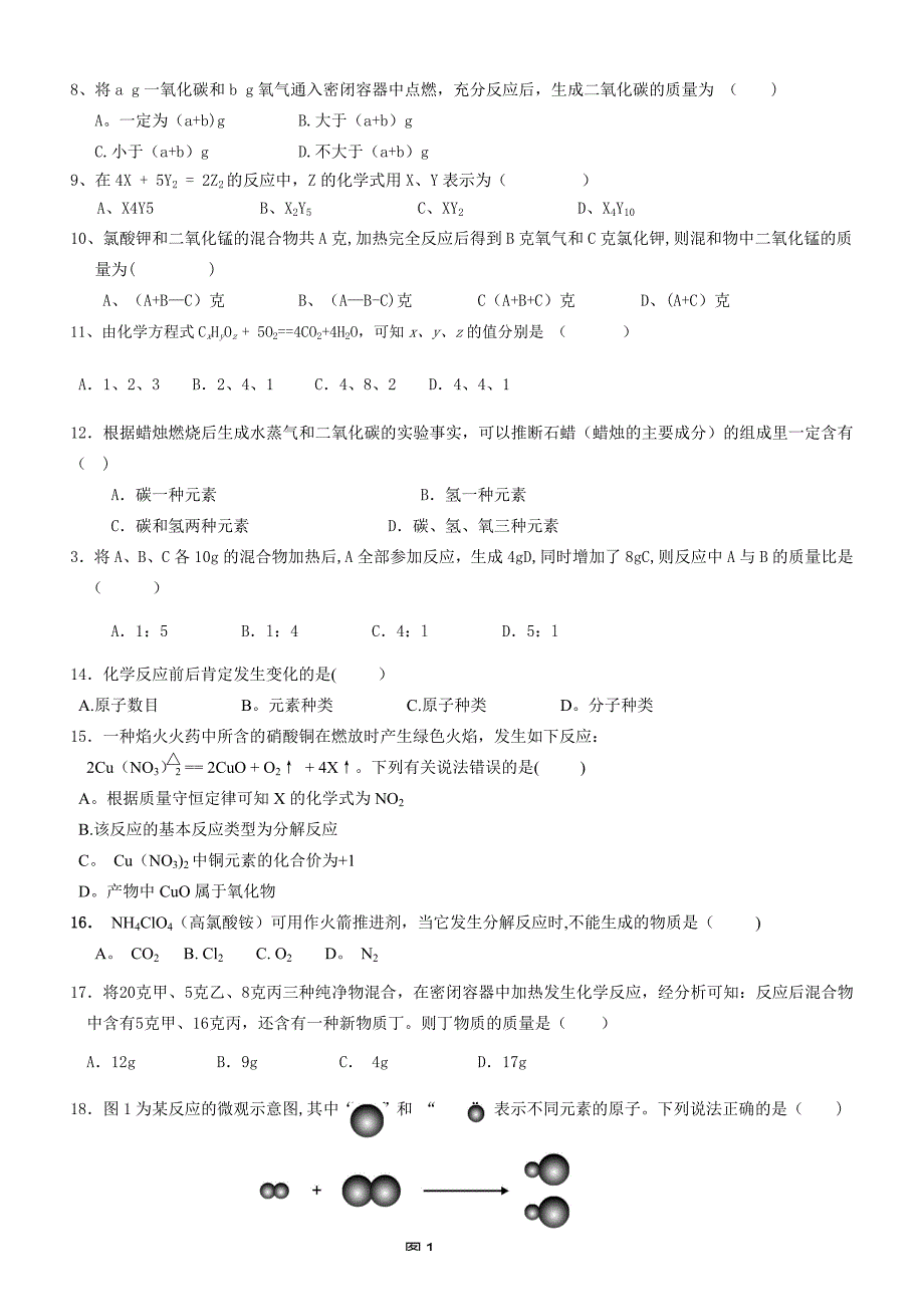 初三质量守恒定律知识点及练习题(全面).doc_第3页