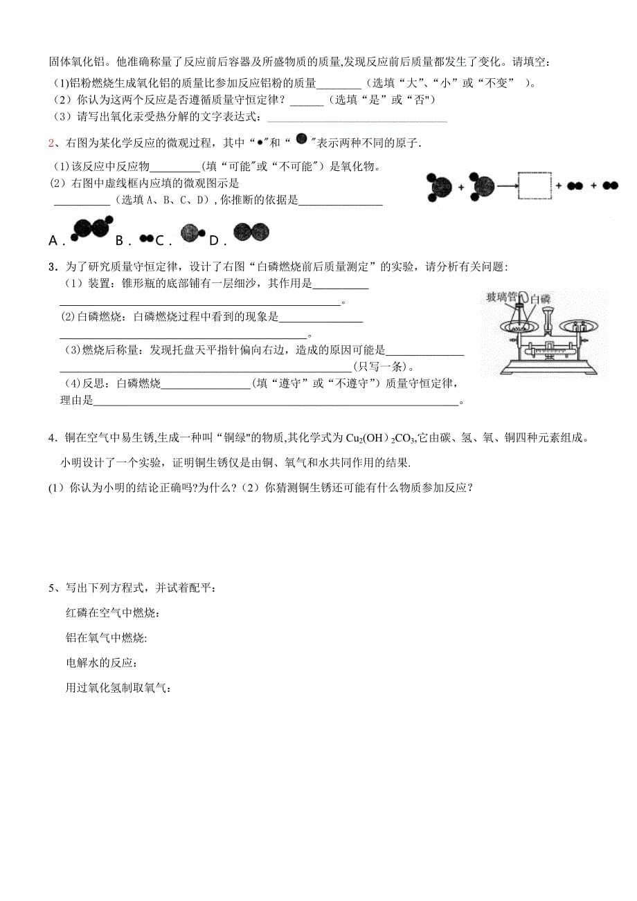 初三质量守恒定律知识点及练习题(全面).doc_第5页