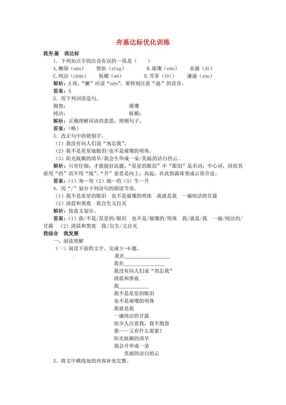 七年级语文上册 28 露夯基达标优化训练 河大版_第1页