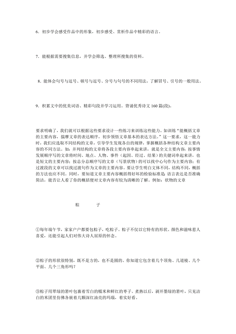 谈小学语文毕业总复习的几点建议_第3页