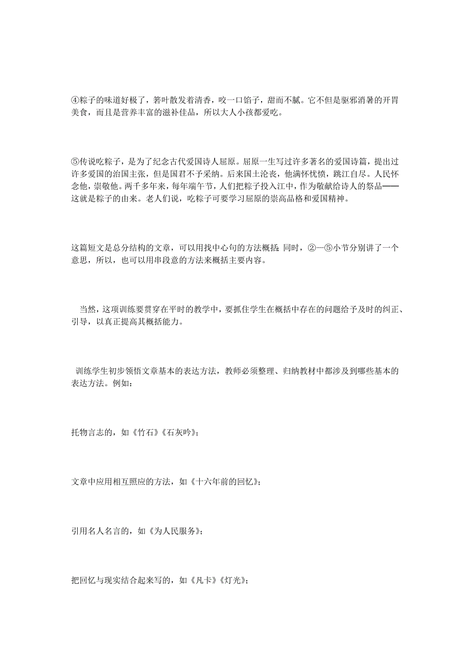 谈小学语文毕业总复习的几点建议_第4页