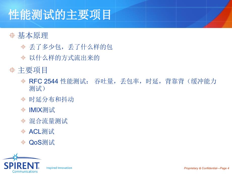 TESTCENTERRFC2544性能测试_第4页