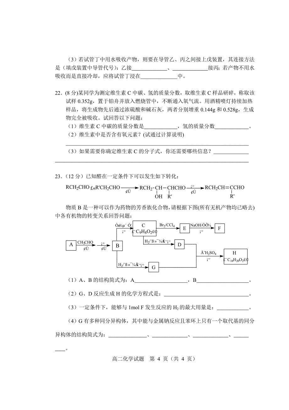 2012化学期中试题_第4页