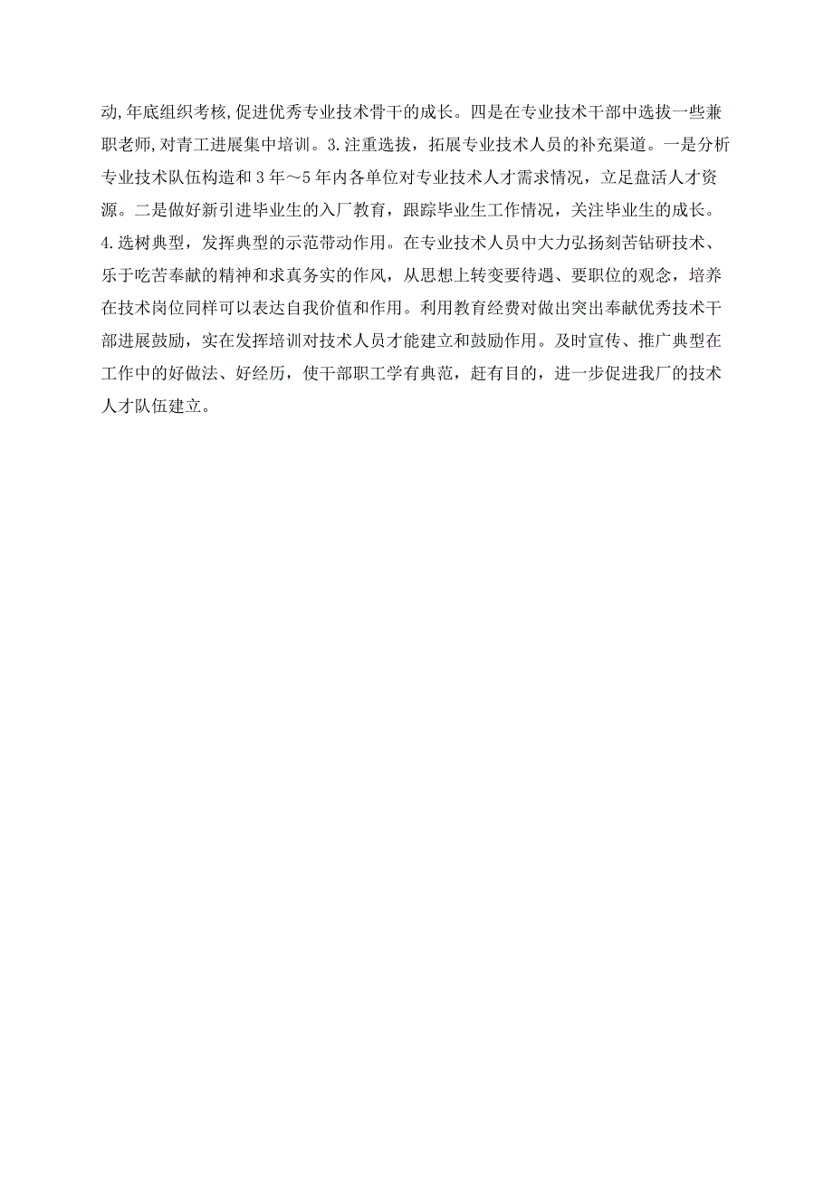 充分发挥企业专业技术人员的骨干作用_第3页