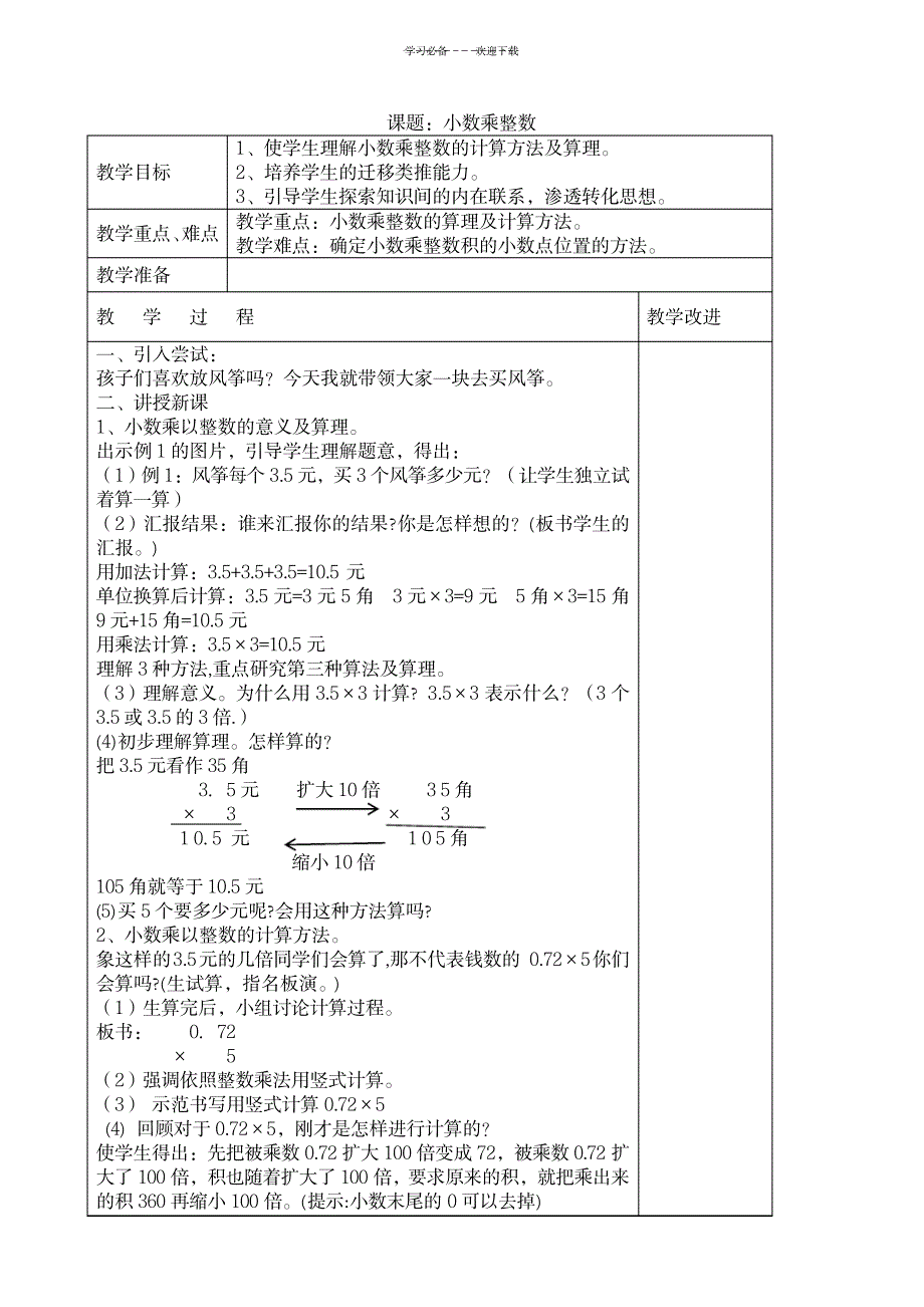 新人教版五年级上册数学第一单元教案周老师整理_小学教育-小学学案_第2页