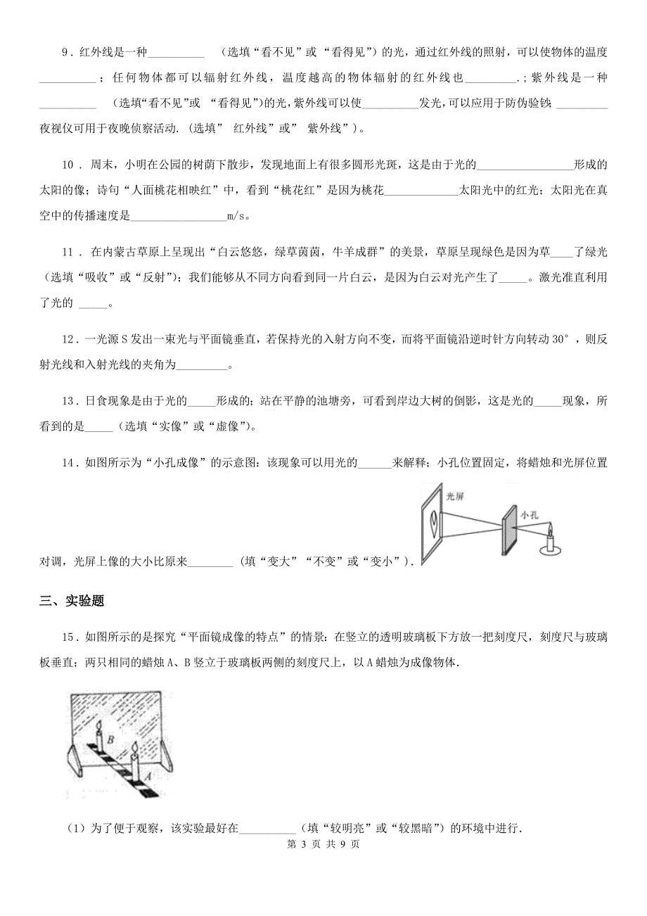 成都市2020版物理八年级第四章 光现象单元复习题B卷_第3页