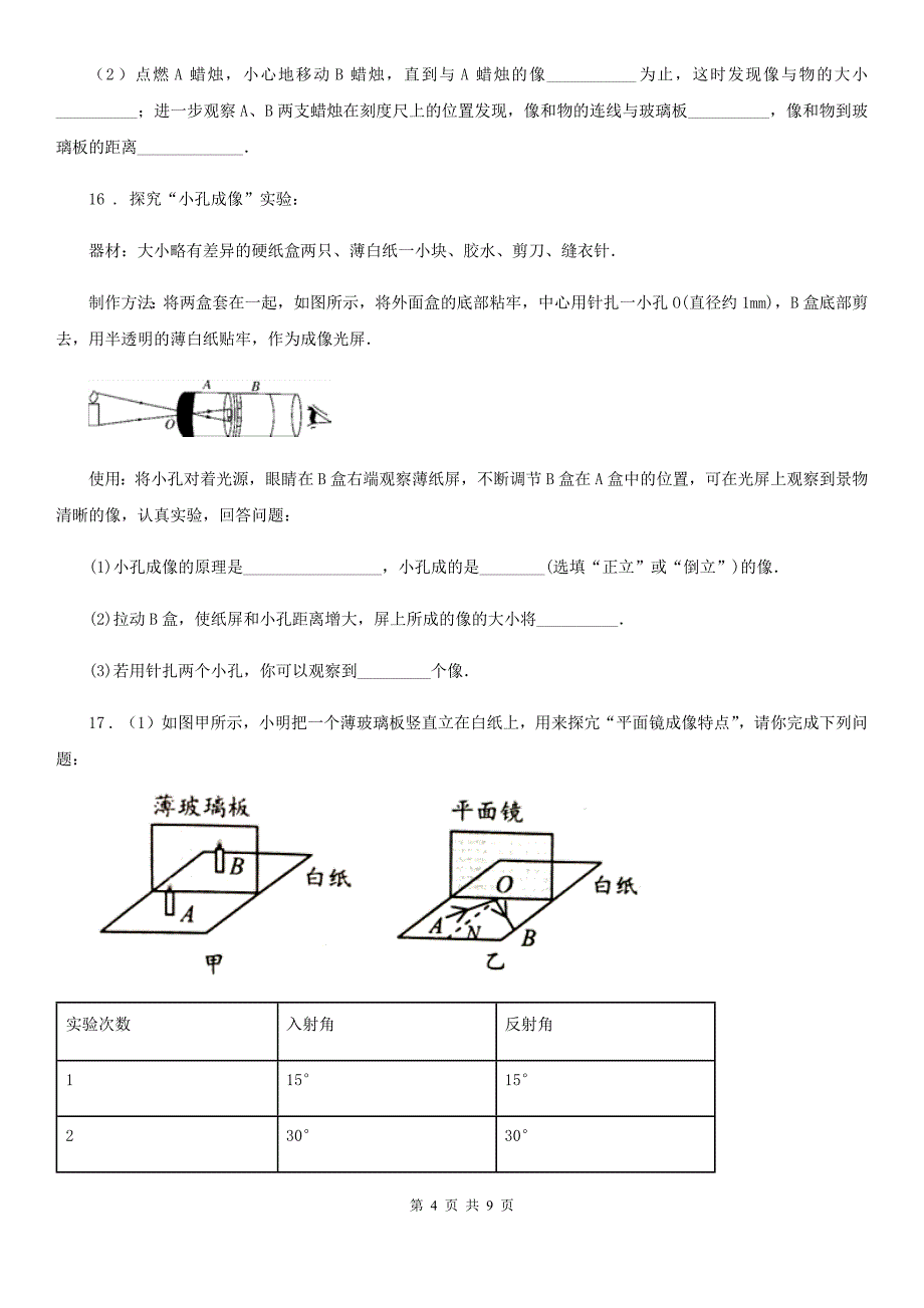 成都市2020版物理八年级第四章 光现象单元复习题B卷_第4页