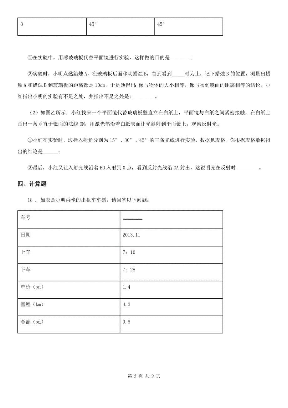 成都市2020版物理八年级第四章 光现象单元复习题B卷_第5页