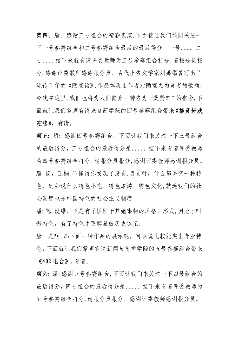 宿舍文化节十佳宿舍评选决赛主持词_第3页