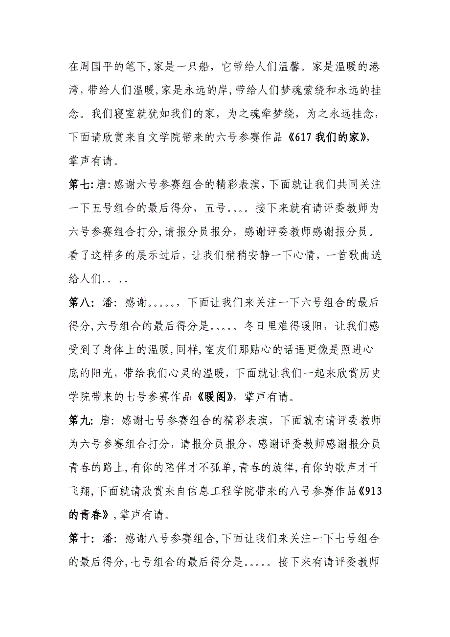 宿舍文化节十佳宿舍评选决赛主持词_第4页