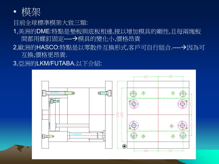 注塑模具基本知识PPT课件_第3页