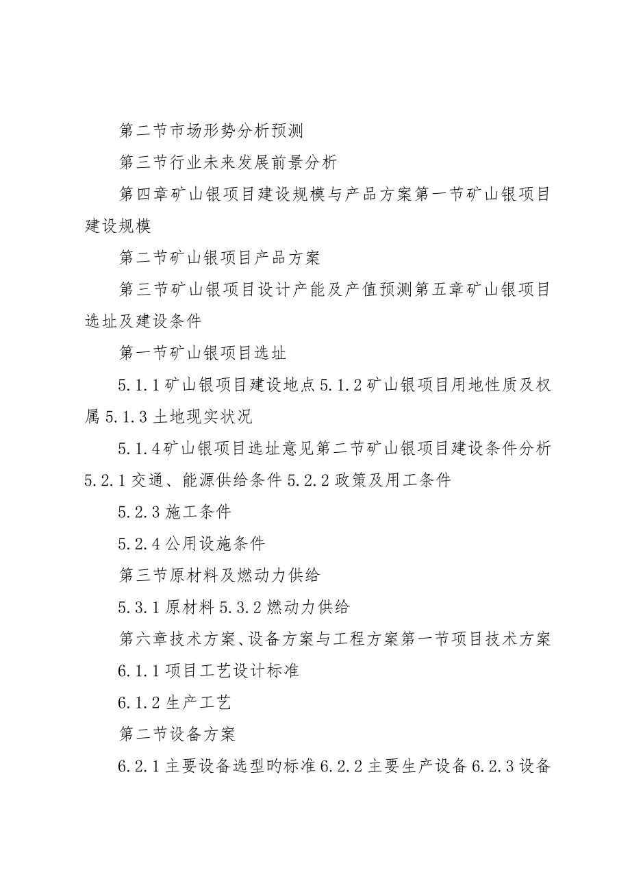 “十三五”重点项目数字矿山技术项目可行性研究报告_第4页