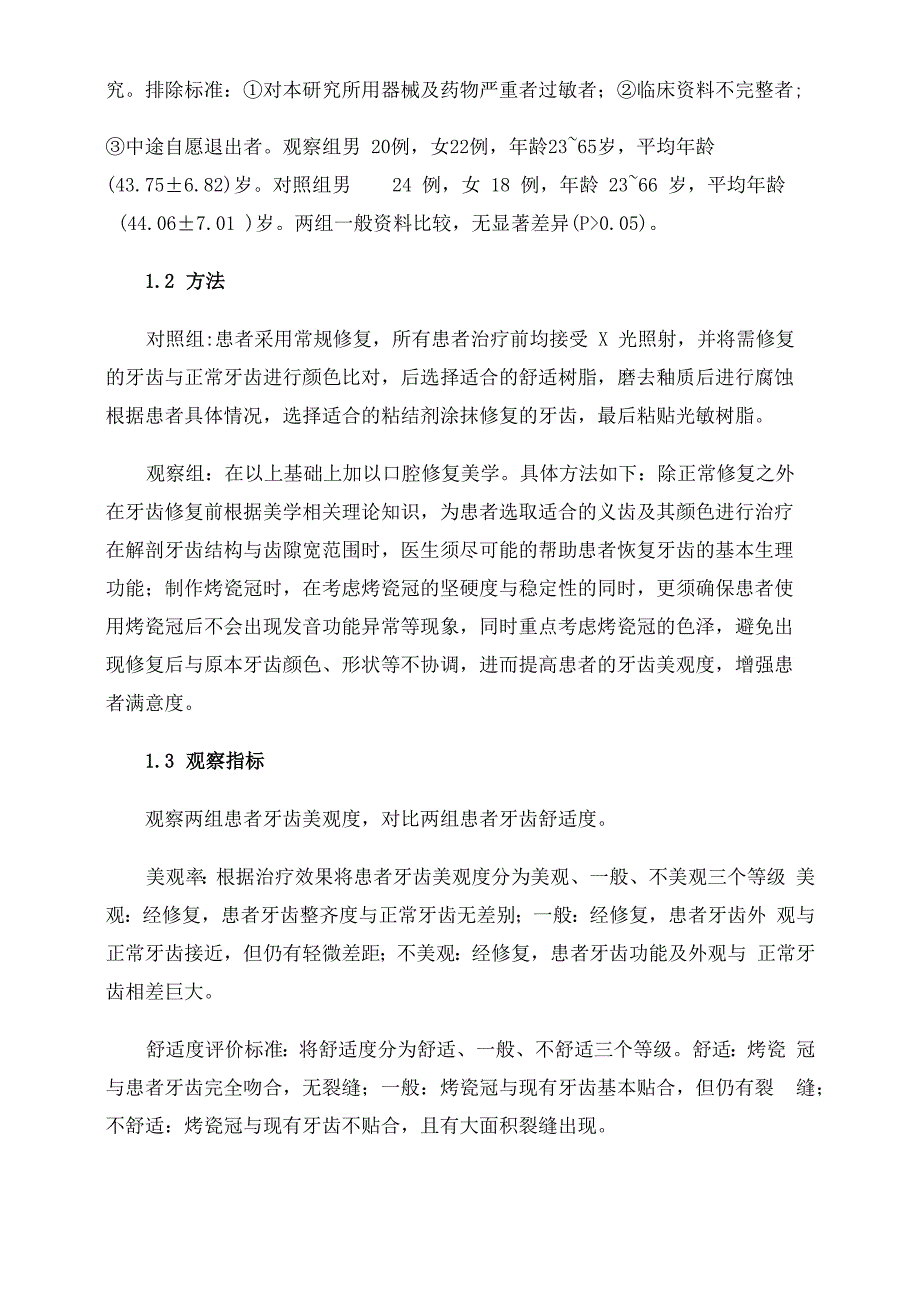 口腔修复中口腔美学的临床应用_第2页